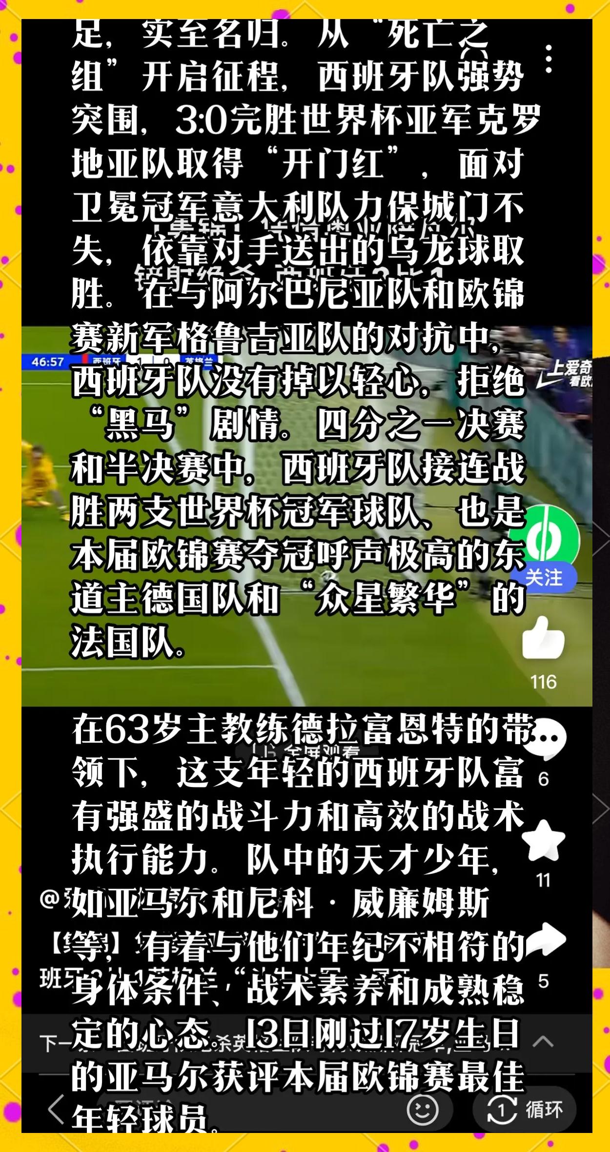 西班牙队在欧洲联赛战场上崭露头角，成绩斐然