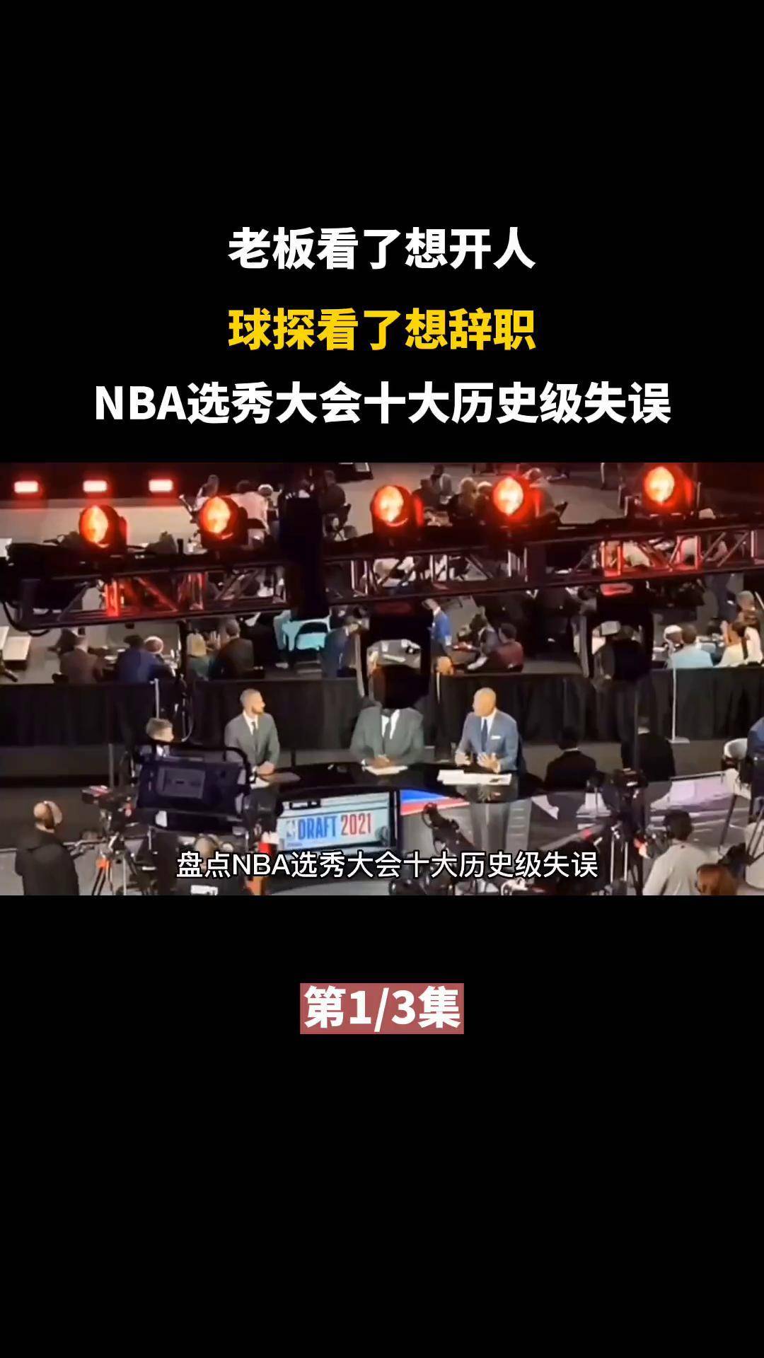 库里一次失误导致丢分，湖人主帅愤怒砸战术本！！
